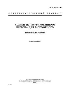 GOST 16535-95