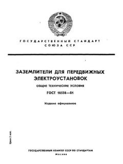 GOST 16556-81