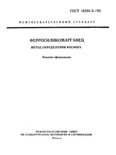 GOST 16591.5-94