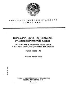 GOST 16600-72
