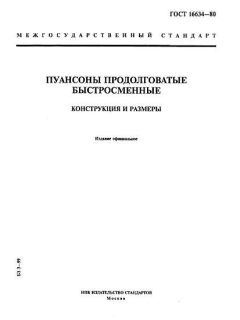 GOST 16634-80