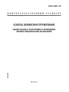 GOST 10633-78
