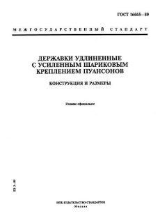 GOST 16665-80