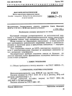 GOST 16698.7-71