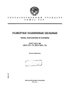 GOST 1672-80