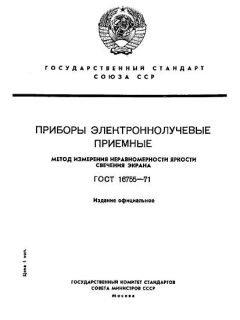 GOST 16755-71