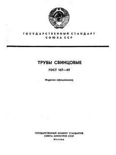 GOST 167-69