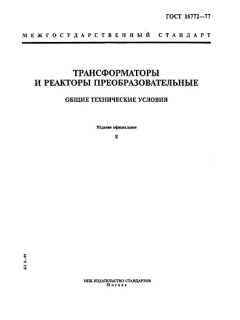 GOST 16772-77
