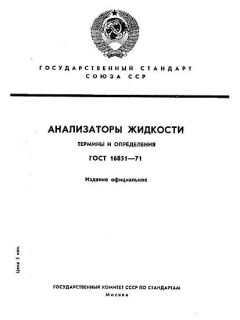 GOST 16851-71