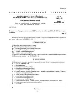 GOST 10654-81