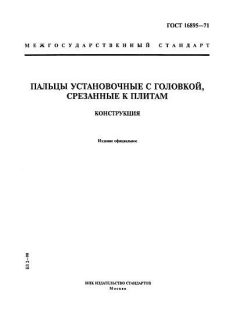 GOST 16895-71