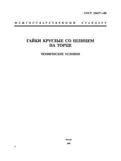 GOST 10657-80