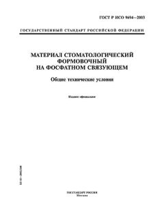 GOST R ISO 9694-2003