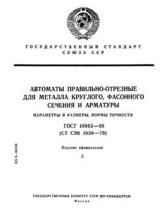 GOST 10663-88