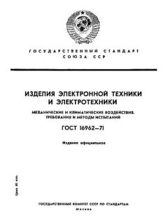 GOST 16962-71