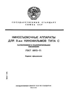GOST 16972-71