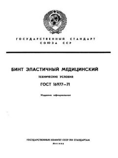 GOST 16977-71