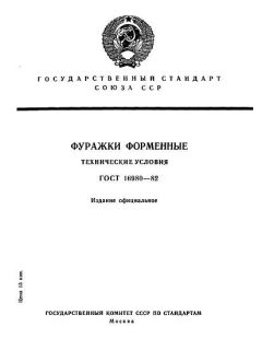 GOST 16980-82