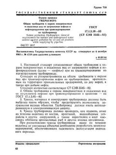 GOST 17.1.3.10-83