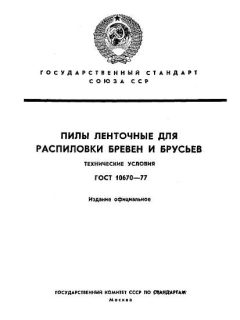 GOST 10670-77