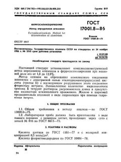 GOST 17001.8-86