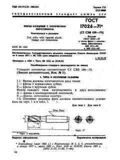 GOST 17026-71