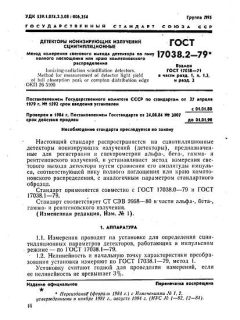 GOST 17038.2-79