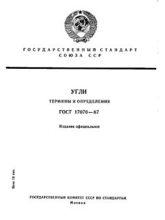 GOST 17070-87
