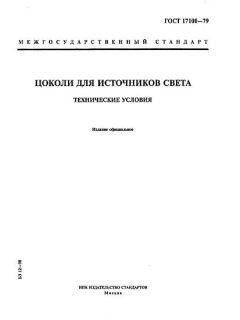 GOST 17100-79