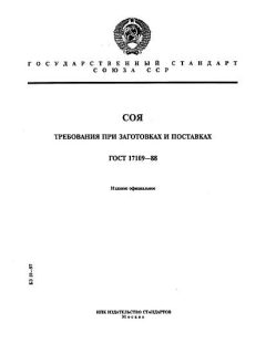 GOST 17109-88