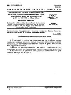 GOST 17128-71