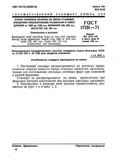 GOST 17131-71