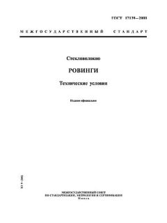 GOST 17139-2000