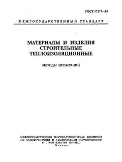 GOST 17177-94