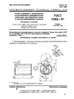 GOST 17182-71