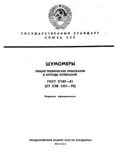 GOST 17187-81
