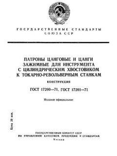GOST 17200-71