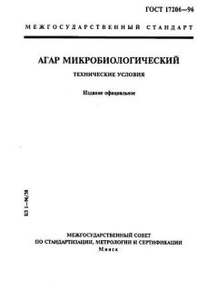 GOST 17206-96