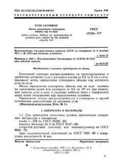 GOST 17219-71