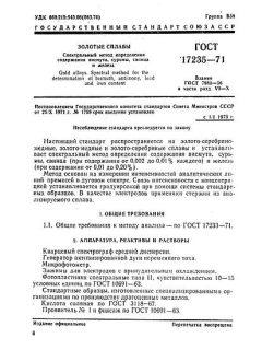 GOST 17235-71