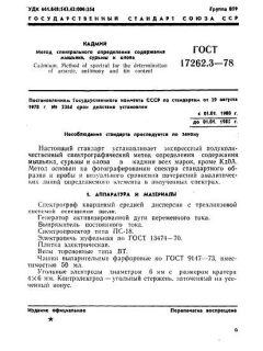 GOST 17262.3-78