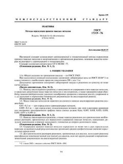 GOST 17319-76