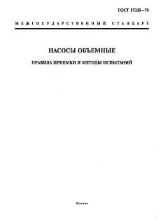 GOST 17335-79
