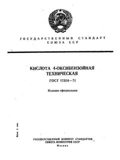 GOST 17354-71