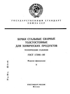 GOST 17366-80