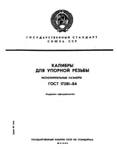 GOST 17381-84