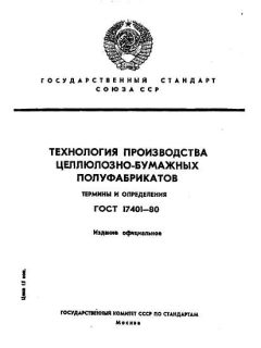 GOST 17401-80