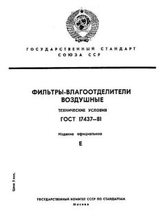 GOST 17437-81