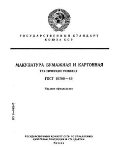GOST 10700-89