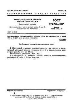 GOST 17473-80